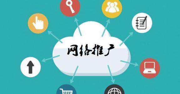 东宁传统企业做网络推广应该要明白这3个重要问题